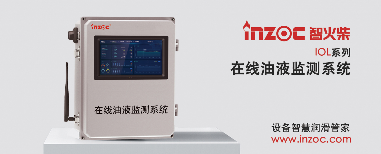 IOL在線油液監測系統集理化、污染度等多參數傳感器監測于一體，高精度的傳感器技術對于機械設備的油品異常磨損、粘度衰變、污染顆粒有著極其敏感的反應，設備內置豐富的油品的老化模型曲線，可快速適應工業現場復雜多變的工況，邊緣計算能力的加持，對于工業生產設備的預測性維護起到了至關重要的作用。
應用領域：鋼鐵化工液壓齒輪系統、風機齒輪箱、盾構機刀盤齒輪系統、盾構機液壓系統、電力 汽輪機系統、煤炭皮帶機、乳化泵、水泥廠輥壓機、減速機、齒輪箱、港口起重機、抓船機等
適用油品：齒輪油、液壓油、透平油、柴機油、絕緣油