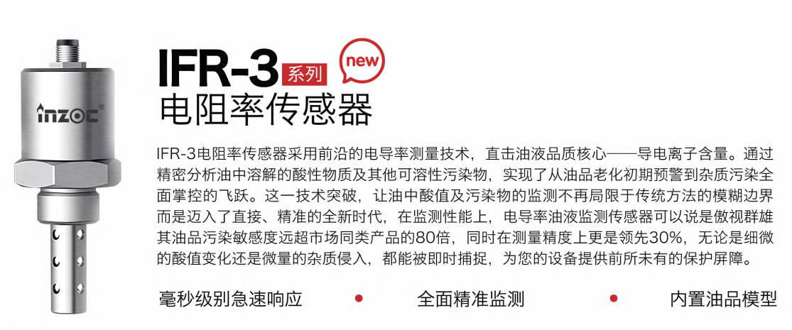 電導率油液監測傳感器：精準檢測油中水分、雜質、顆粒、酸值指標圖1