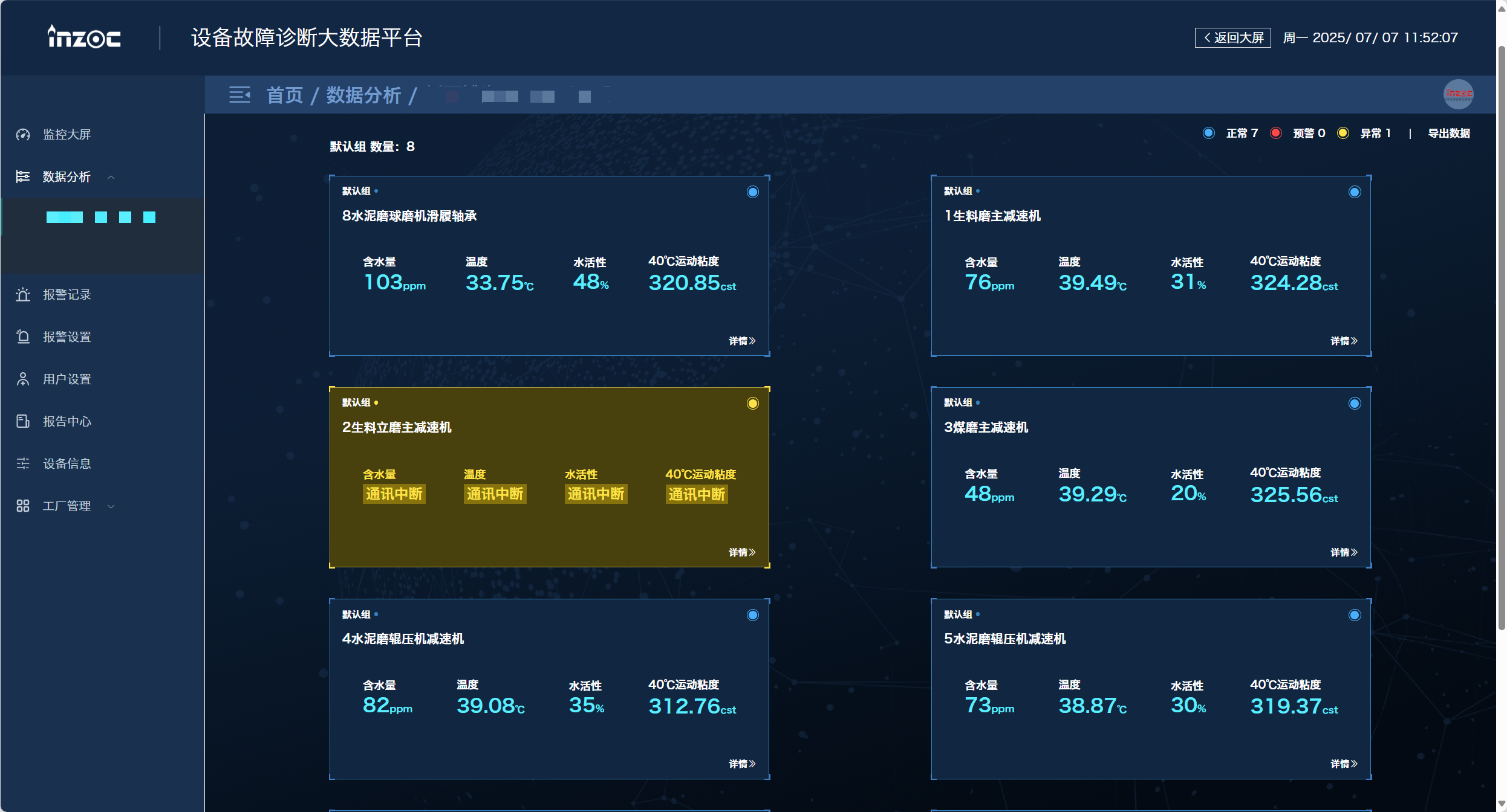 智火柴水泥廠應(yīng)用案例:全鏈路智慧潤(rùn)滑監(jiān)測(cè)方案的部署與應(yīng)用成效圖16