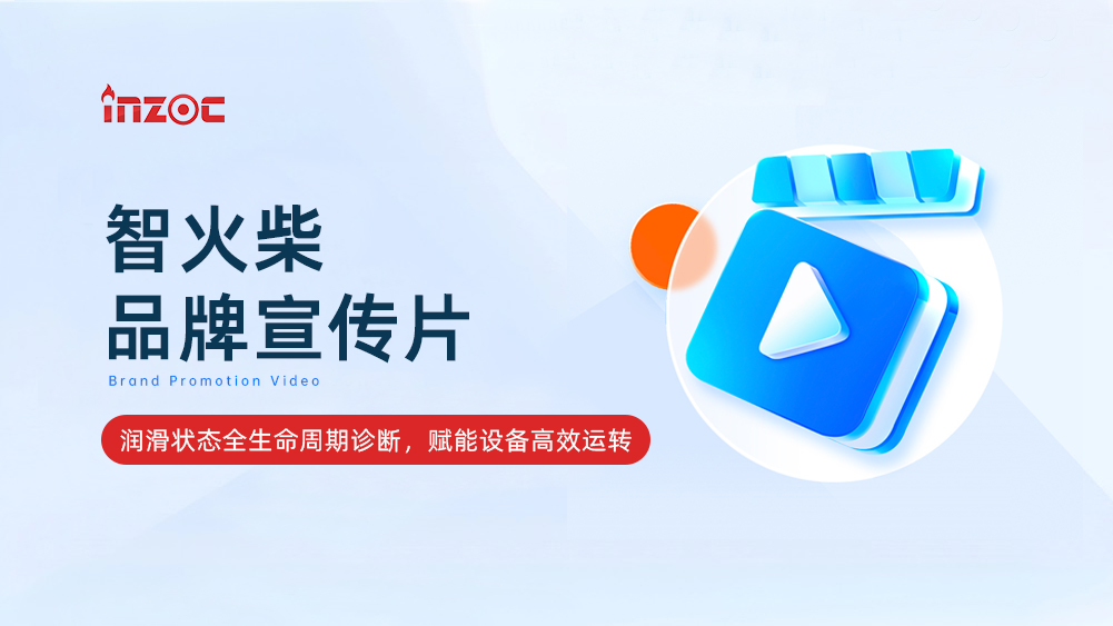 智火柴科技(深圳)有限公司企業(yè)介紹