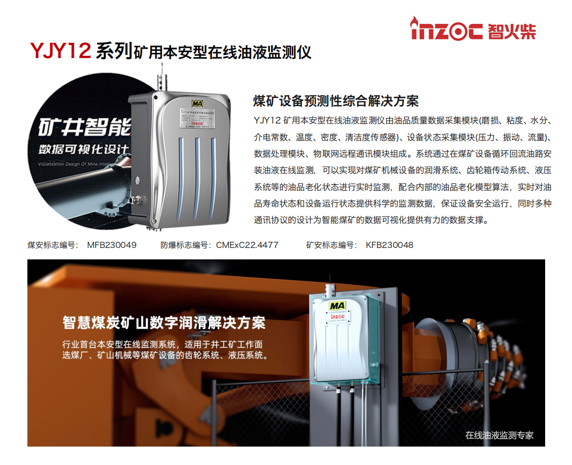 哈拉鉤煤礦轉(zhuǎn)載機(jī)減速機(jī)在線油液監(jiān)測系統(tǒng)應(yīng)用案例 圖2