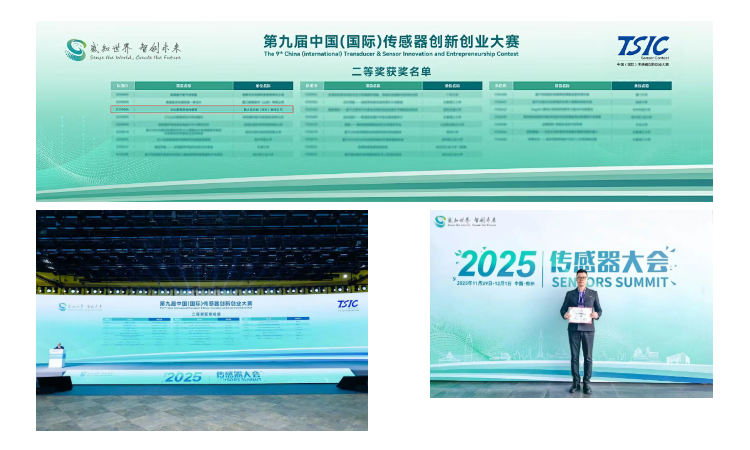 獎項+1！智火柴在中國(國際)傳感器創(chuàng)新創(chuàng)業(yè)大賽斬獲全國二等獎