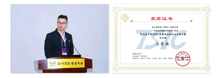 獎(jiǎng)項(xiàng)+1！智火柴在中國(國際)傳感器創(chuàng)新創(chuàng)業(yè)大賽斬獲全國二等獎(jiǎng) 圖2